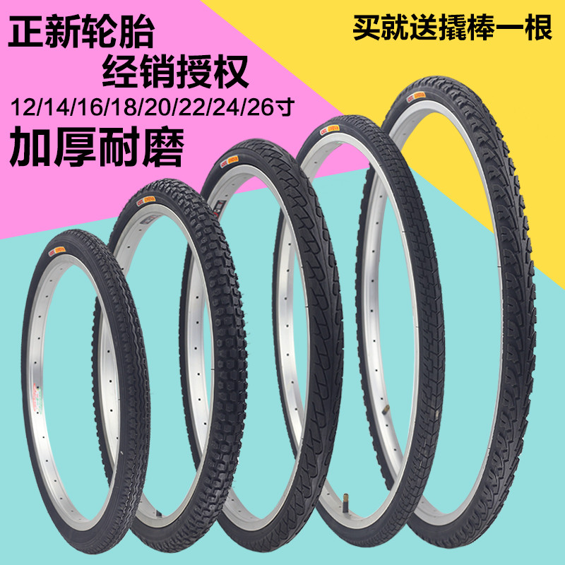 正新自行车轮胎12寸14/16/20/24/26X1.95/1.50/1.75 山地车内外胎