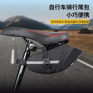 备 公路山地折叠自行车尾包后座包单车骑行挂包收纳袋工具包配件装