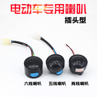 电动三轮车喇叭2线5线6线 12V48V60V 语音喇叭四合一喇叭蜗牛喇叭