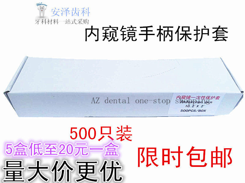 牙科材料一次性内窥镜薄膜手柄套 口腔齿科耗材 保护套 500个