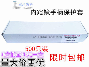 牙科材料一次性内窥镜薄膜手柄套 口腔齿科耗材 保护套 500个