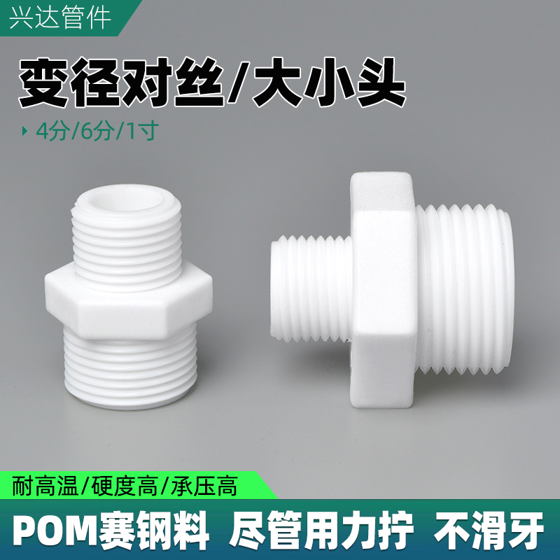塑料变径对丝POM牙螺纹承压高
