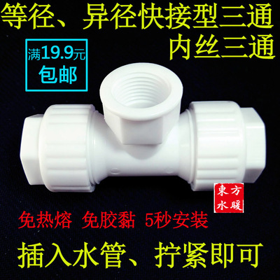 内丝牙三通无需热熔管免塑料