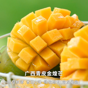 豆尚果品广西百色青皮金煌芒果当季水果香甜Q弹现摘产地直发大果