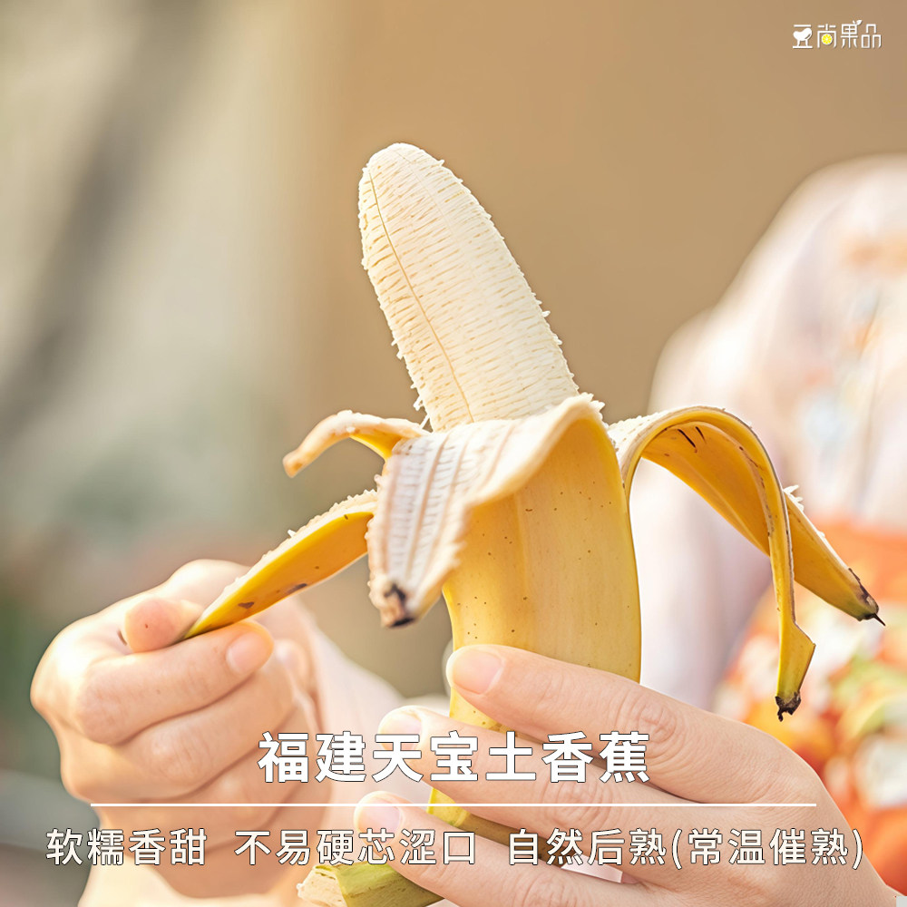 豆尚果品福建天宝土香蕉软糯香甜细腻不易涩口不易硬芯自然成熟,水产肉类/新鲜蔬果/熟食,香蕉,淘宝优惠券,粉丝福利购,淘宝优惠卷