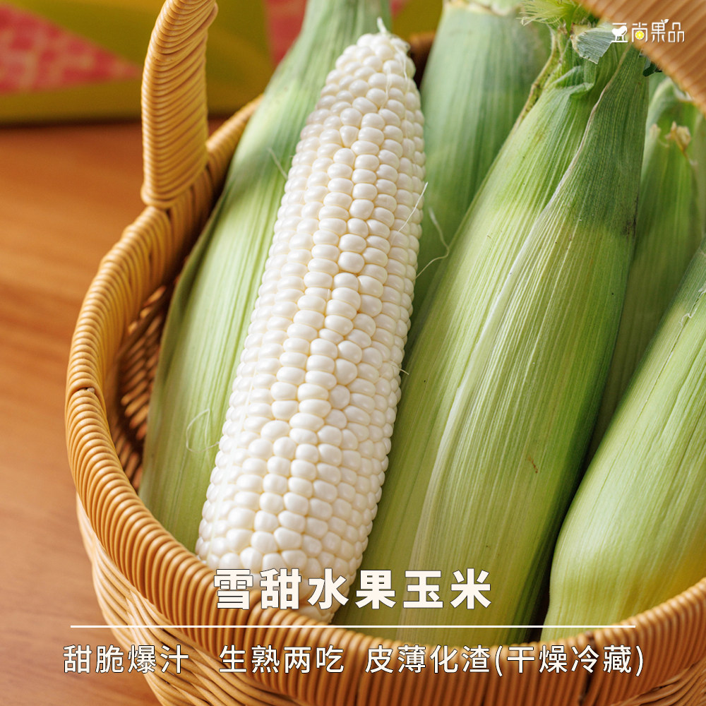 豆尚果品雪甜水果玉米脆甜爆汁新鲜水果可生食玉米棒带皮顺丰冷藏图片