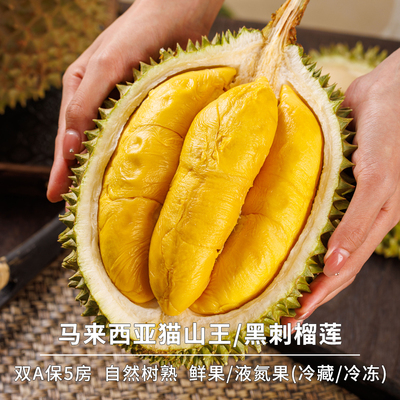 猫山王榴莲鲜果液氮冷冻果