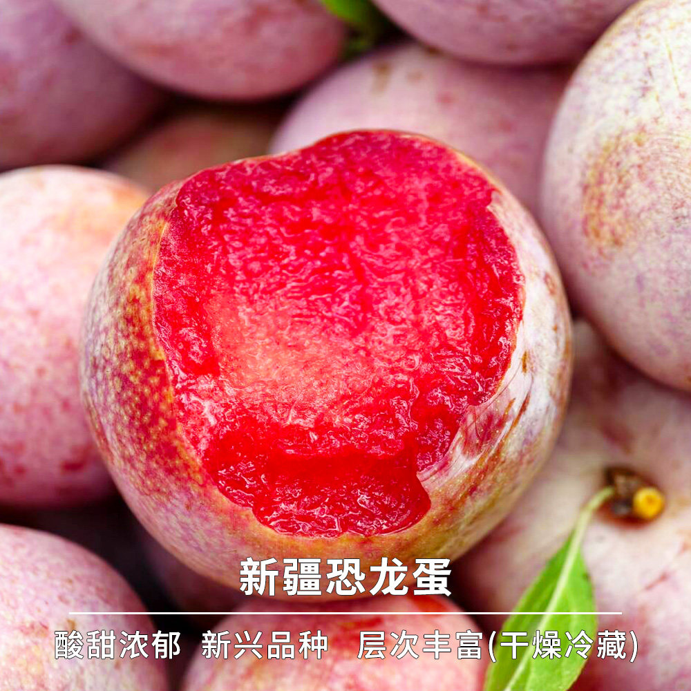 豆尚果品新疆味馨恐龙蛋杏李酸甜多汁大李子顺丰当季新鲜水果好吃
