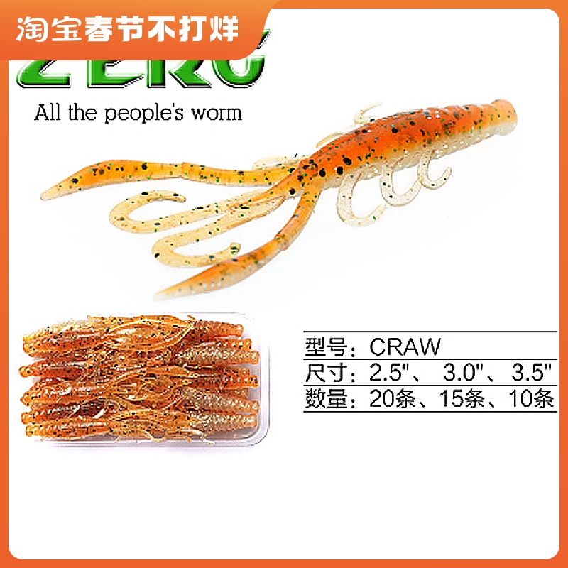 虫族虾2.5ZERGCRAW寸路亚软
