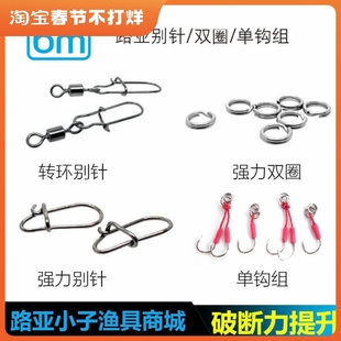 蓝旗鱼路亚别针高弹性素材采用路亚转环别针双圈小配件连接器