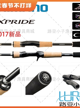 2017新款SHIMANO禧玛诺EXPRIDE系列直柄枪柄路亚竿EXP路亚竿两节