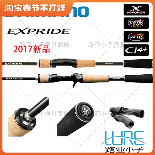 禧玛诺expride系列两节路亚竿