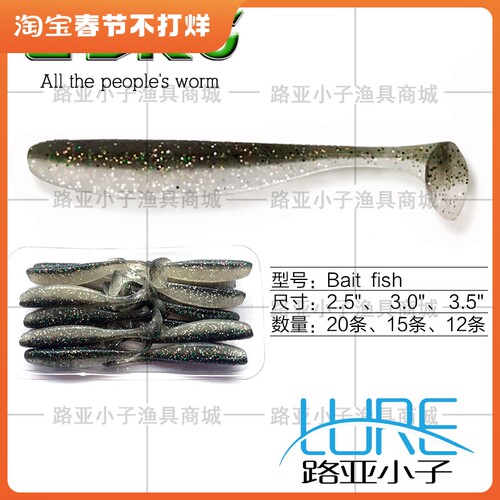ZERG/虫族 Bait fish 2寸2.5寸3寸3.5寸T尾鱼 鲈鱼鳜鱼太阳鱼专杀