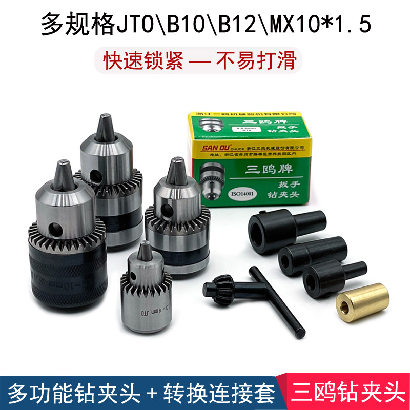 드릴 척 핸드 전기 드릴 자동 잠금 전동 공구 액세서리 DIY 변환 척 커넥팅로드 앵글 그라인더 척 테이퍼