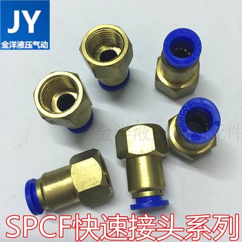 气动元件快插接头PCF内螺纹直通SPCF 6 8 10 12 -01 -02 -03 -04