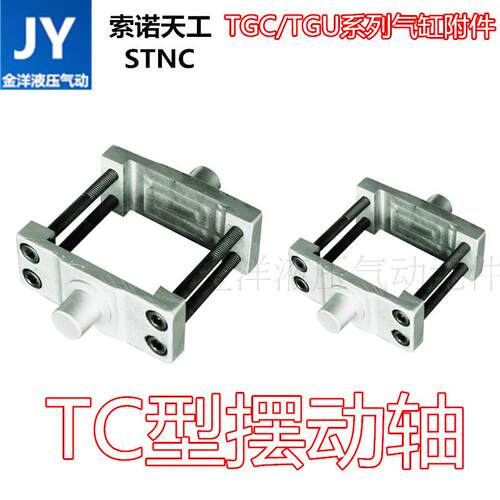 STNC索诺天工气缸摆动
