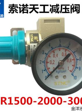 【STNC索诺天工】调压阀空气减压阀 GR15/002000/3000/40(AR2000)