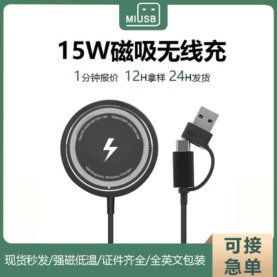 现货圆形磁吸无线充适用苹果magsafe磁吸带线15W二合一无线充电器
