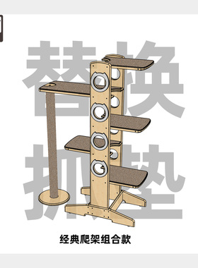 【MOKO专用】猫爬架替换抓垫。仅用于本店爬架耗材替换。