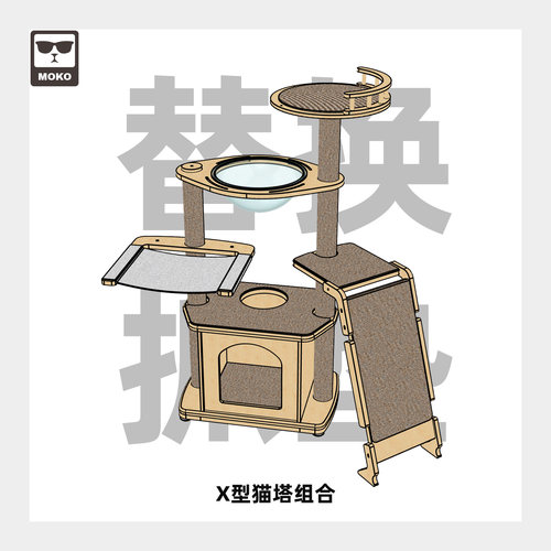 【MOKO专用】猫爬架替换抓垫。仅用于本店爬架耗材替换。