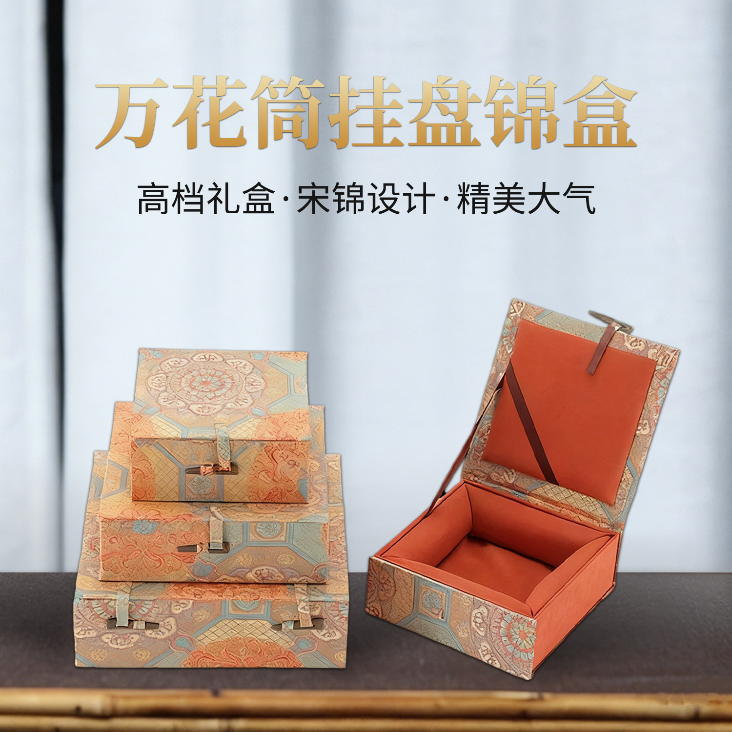 精美宋锦布艺锦盒复古收纳礼盒 多尺寸可定制 茶盘古玩包装佳品