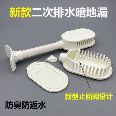 PVC二次排水暗地漏止回式防渗漏积水处理卫生间厨房防臭集水器