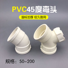 pvc排水管弯头 pvc管材管件 排水配件  45度弯头角弯排水接头检口