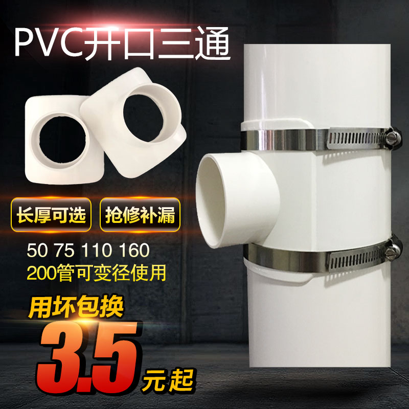 哈夫节开口补漏抢修器pvc管件