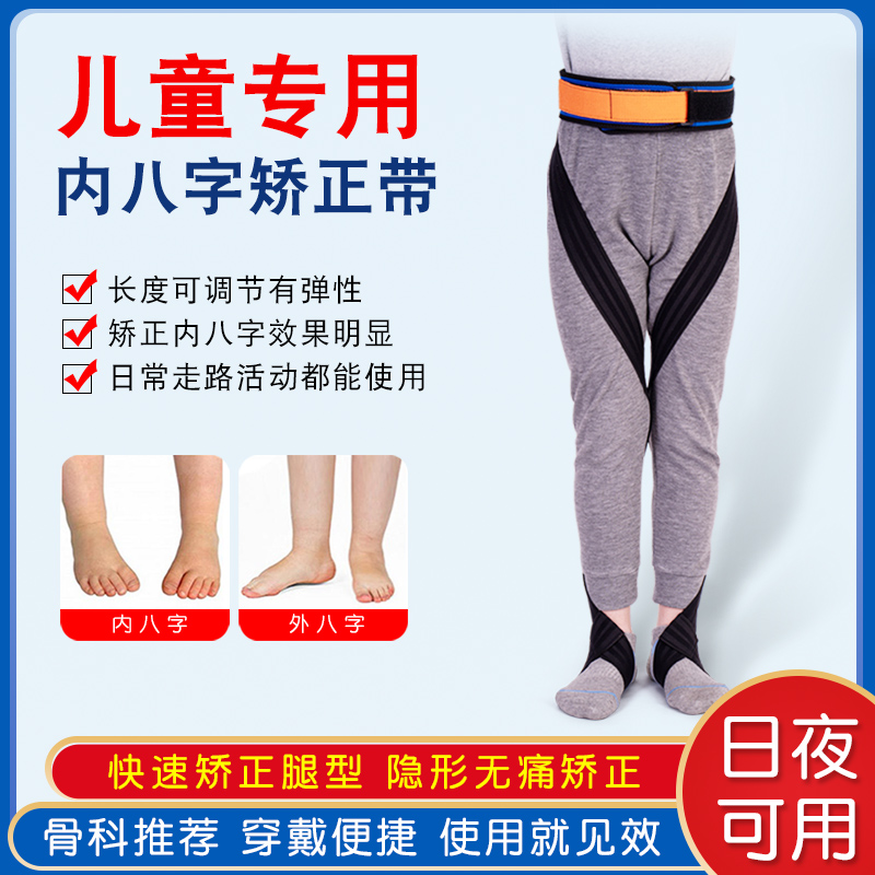 儿童内八字纠正带脚内旋走路外八直腿XO学生腿型变形直腿矫正器