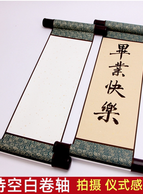 全绫装裱洒金手持款空白卷轴