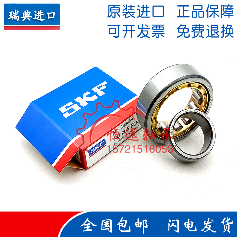 原装进口SKF轴承 NJ 310 311 312 313 314 315 ECP ECM ECJ C3 C4