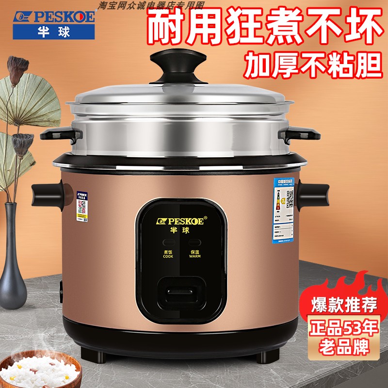 半球电饭煲家用2-4人老式迷你小型3L多功能电饭锅大容量5升蒸煮6