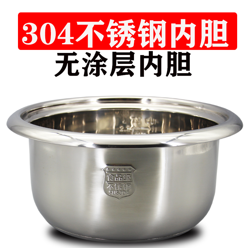 老式电饭锅内胆通用304不锈钢