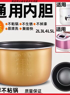 半球电饭煲内胆不粘锅通用