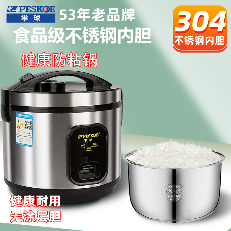 半球电饭锅家用304不锈钢1-2人汤粥3一4L5升6蒸煮两用老式电饭煲
