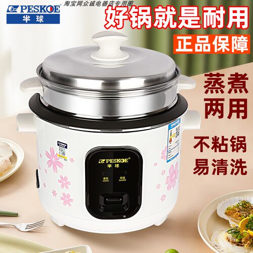 半球电饭煲家用煮饭多功能