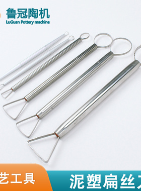 鲁冠陶艺泥塑修坯利坯刮扁丝刀不锈钢双头陶艺修坯刀陶吧DIY工具
