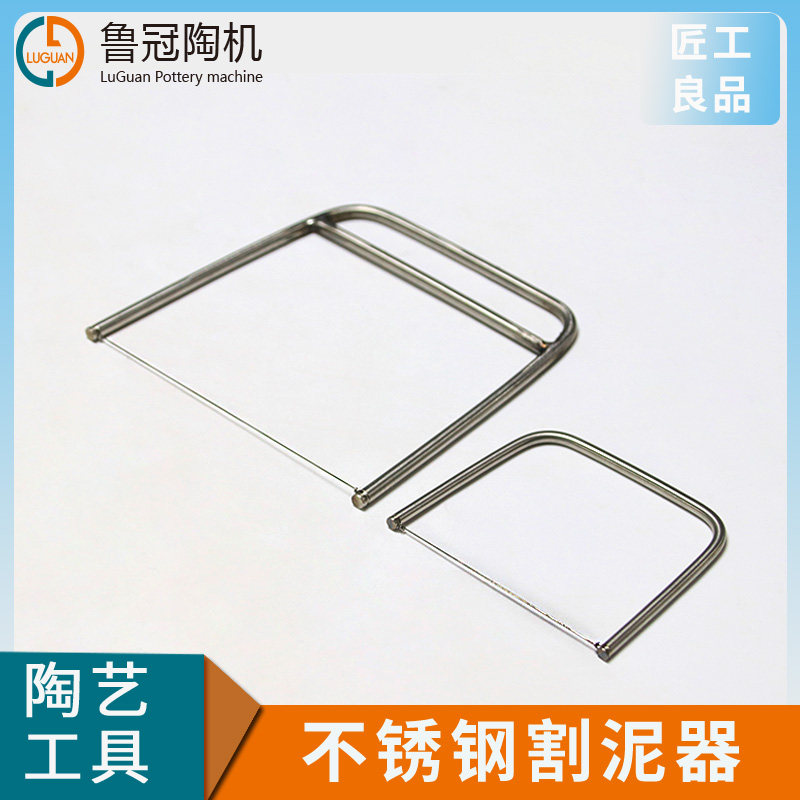 鲁冠 迷你小号割泥弓割线 陶艺不锈钢割泥器 泥料切线钢丝切割器