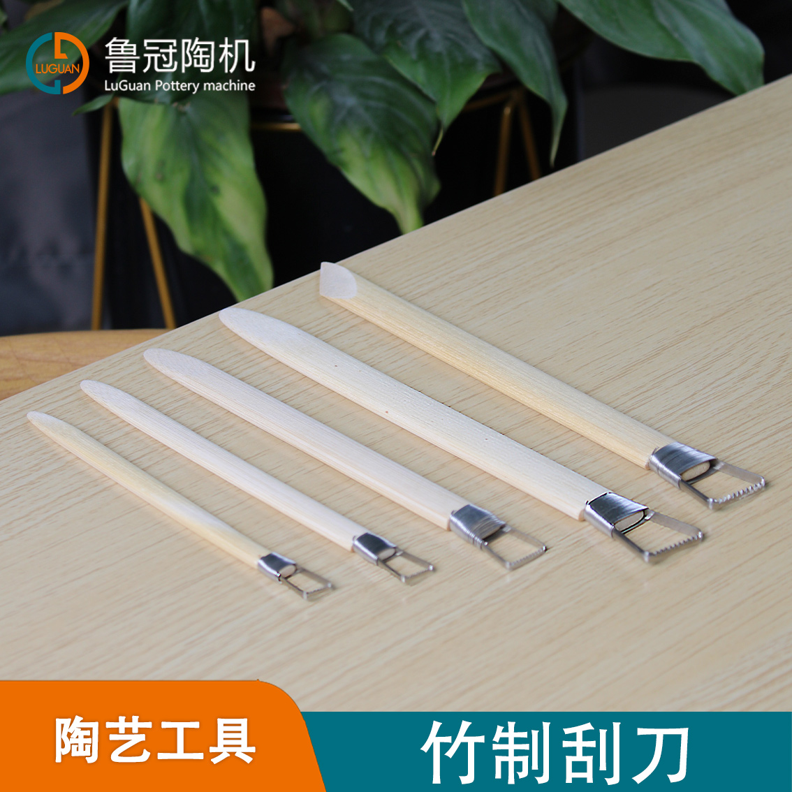 鲁冠带齿修坯5件套装陶艺工具竹制修坯刮刀陶泥捏塑利坯肌理工具