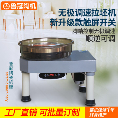鲁冠 拉胚机LG-8 无极变速陶艺拉坯机 可升降调节陶艺机 陶艺设备