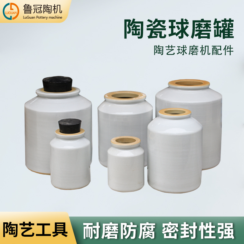鲁冠陶瓷球磨罐球磨石高铝陶瓷球橡胶塞研磨罐卧式球磨机配件