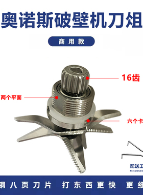 通用奥诺斯16齿轮商用豆浆机配件