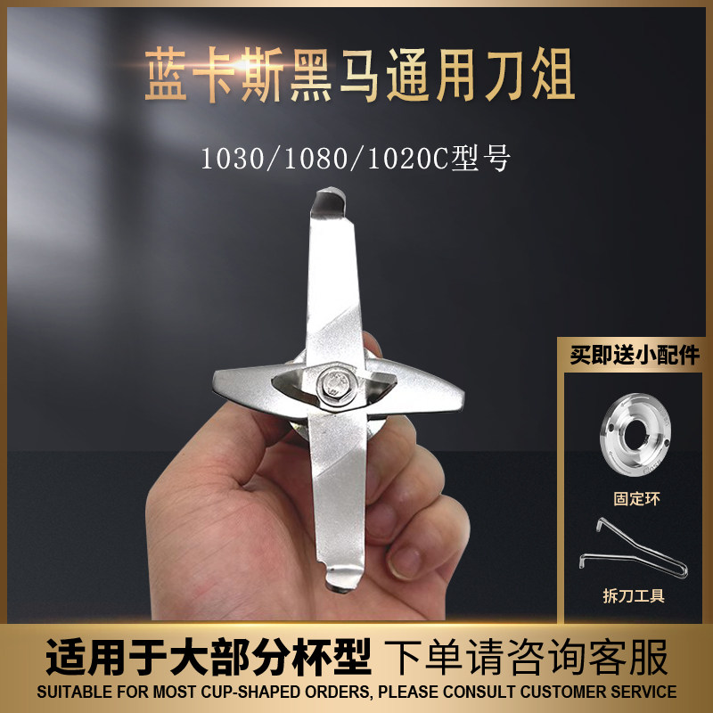 黑马蓝卡斯1030/1080/1020C商用沙冰机刀组刀头配件刀俎沙冰杯90