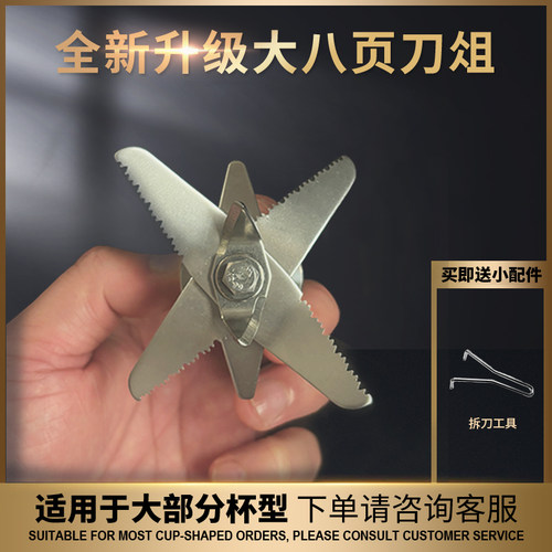 BARBOSA/巴博萨破壁机刀头6L7L商用沙冰机刀片豆浆机配件8叶刀组