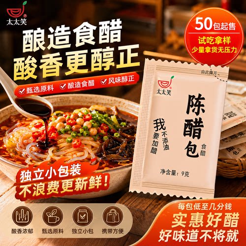 太太笑外卖小醋包9g*50包蘸料