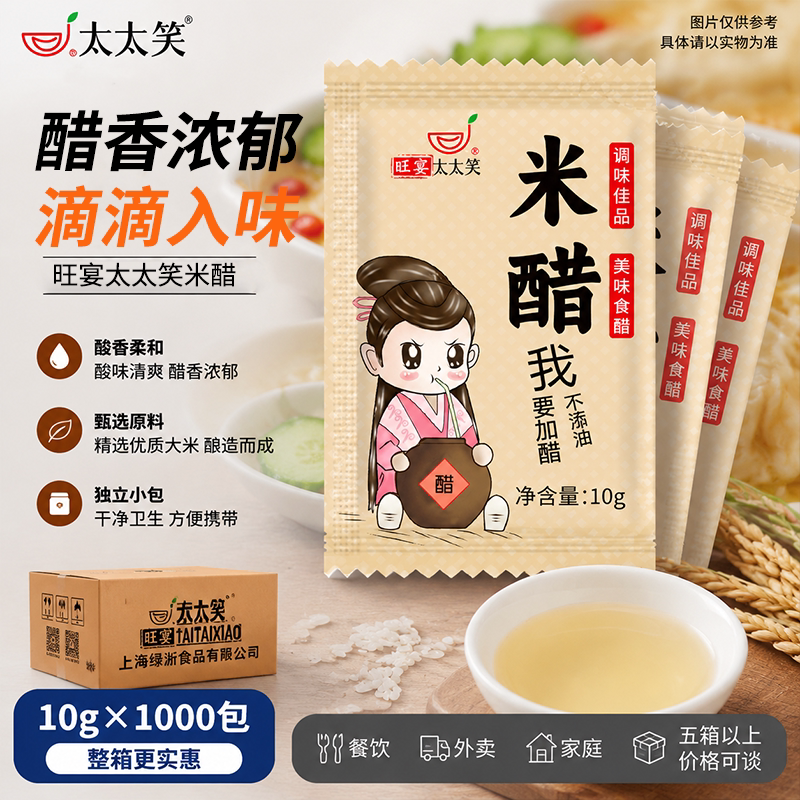 太太笑米醋打包外卖饺子醋图片