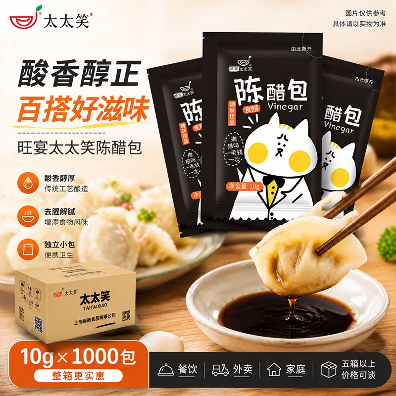 太太笑老陈醋商用外卖打包图片