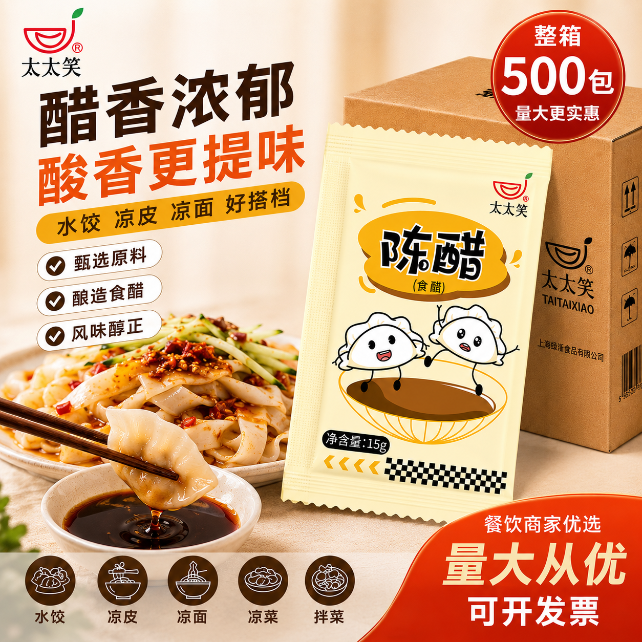 太太笑外卖小醋包商用15g500包调蟹醋料蘸饺子专用食用陈醋小袋装