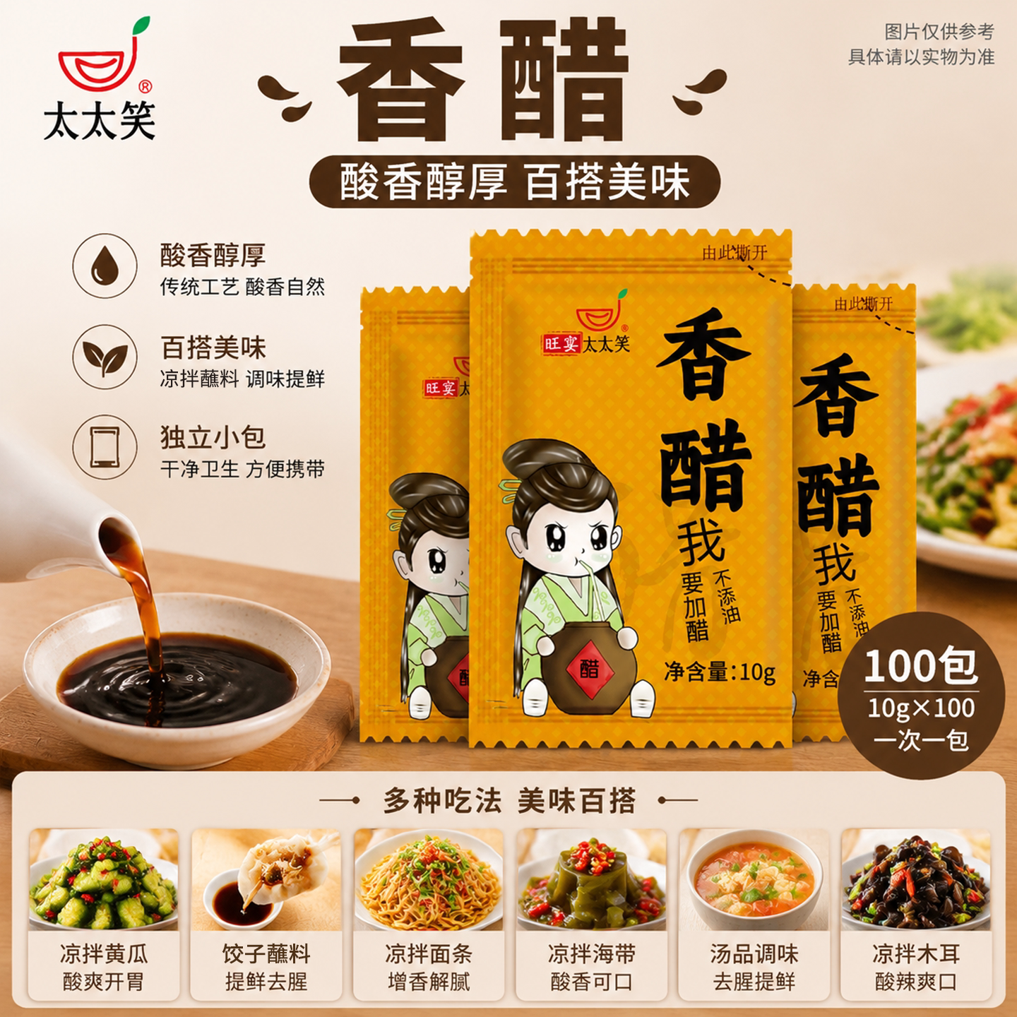 太太笑香醋饺子醋外卖图片