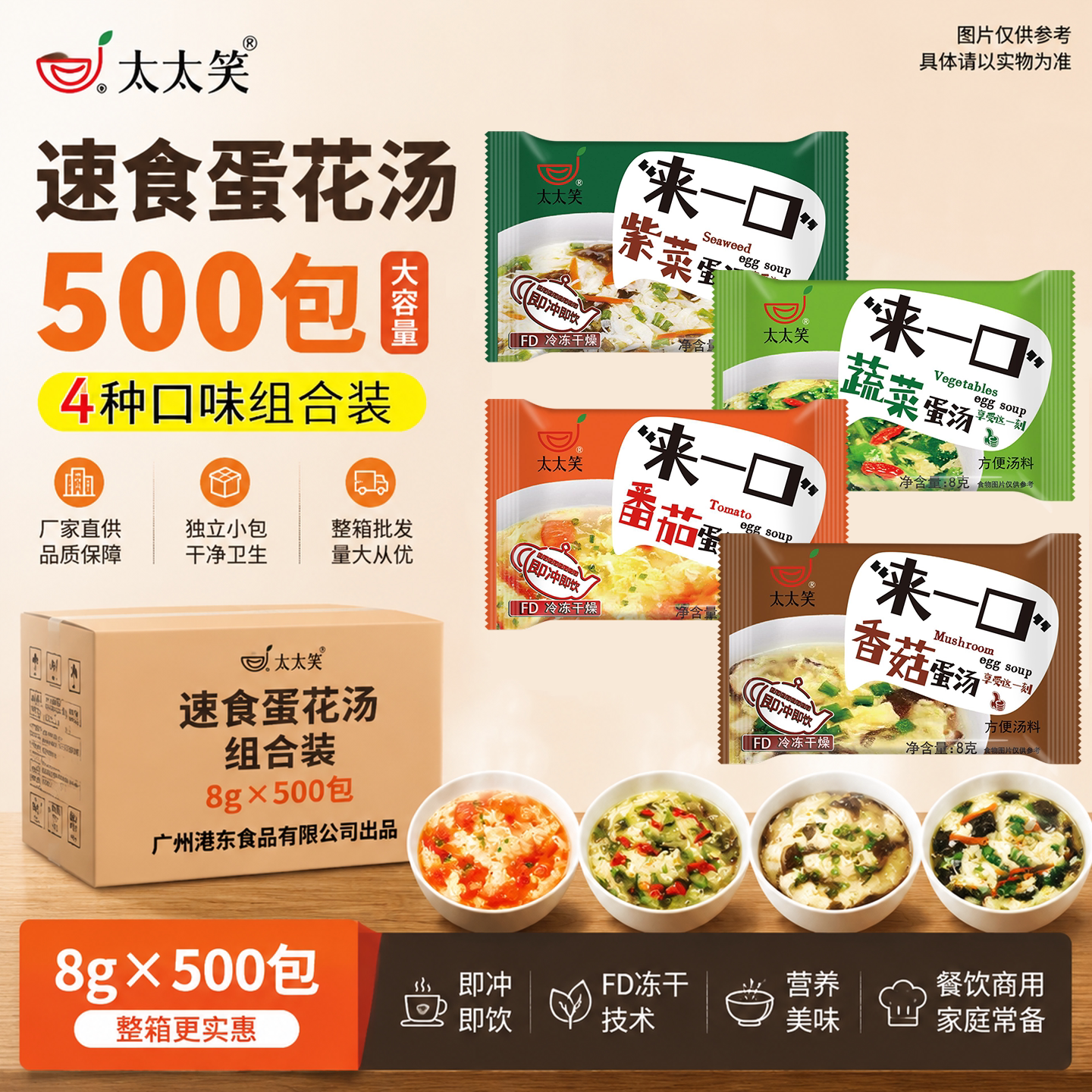 太太笑速食汤番茄蛋花汤料包500包香菇紫菜鲜蔬芙蓉汤冲泡即食